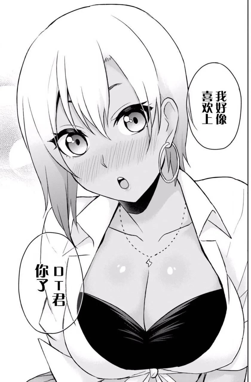 《辣妹与我的第一次》第21回 第18页