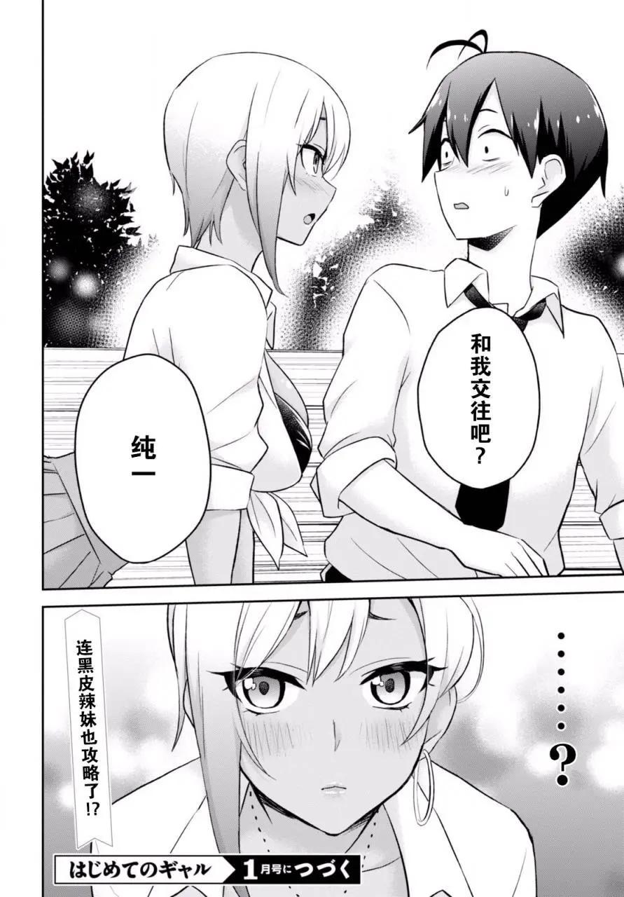 《辣妹与我的第一次》第21回 第19页