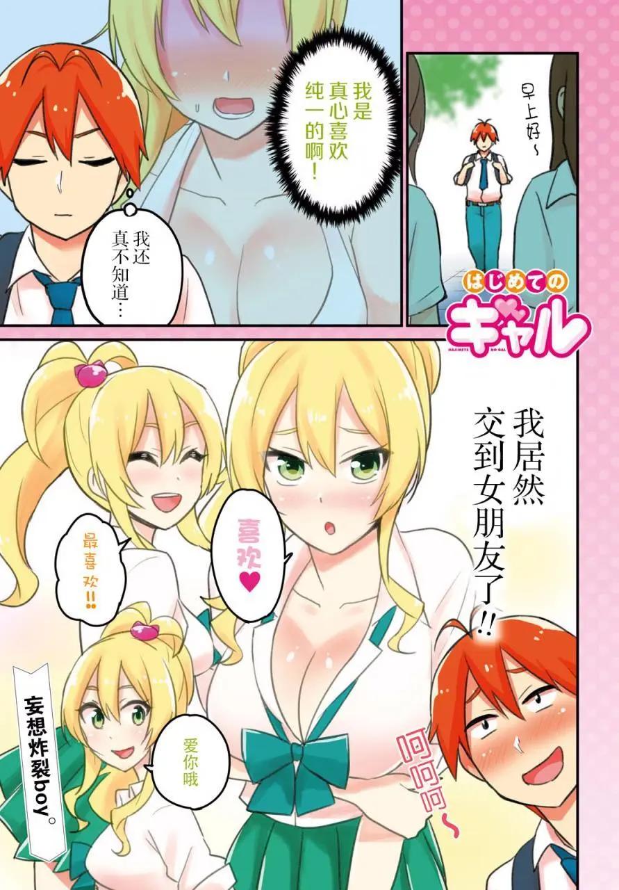 《辣妹与我的第一次》第21回 第1页