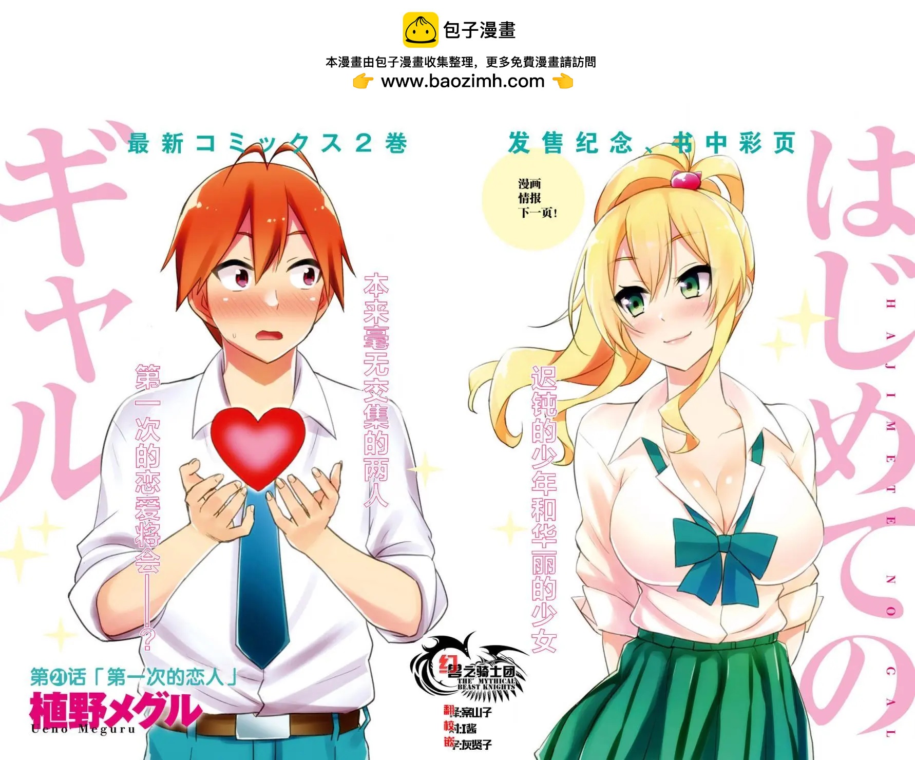《辣妹与我的第一次》第21回 第2页