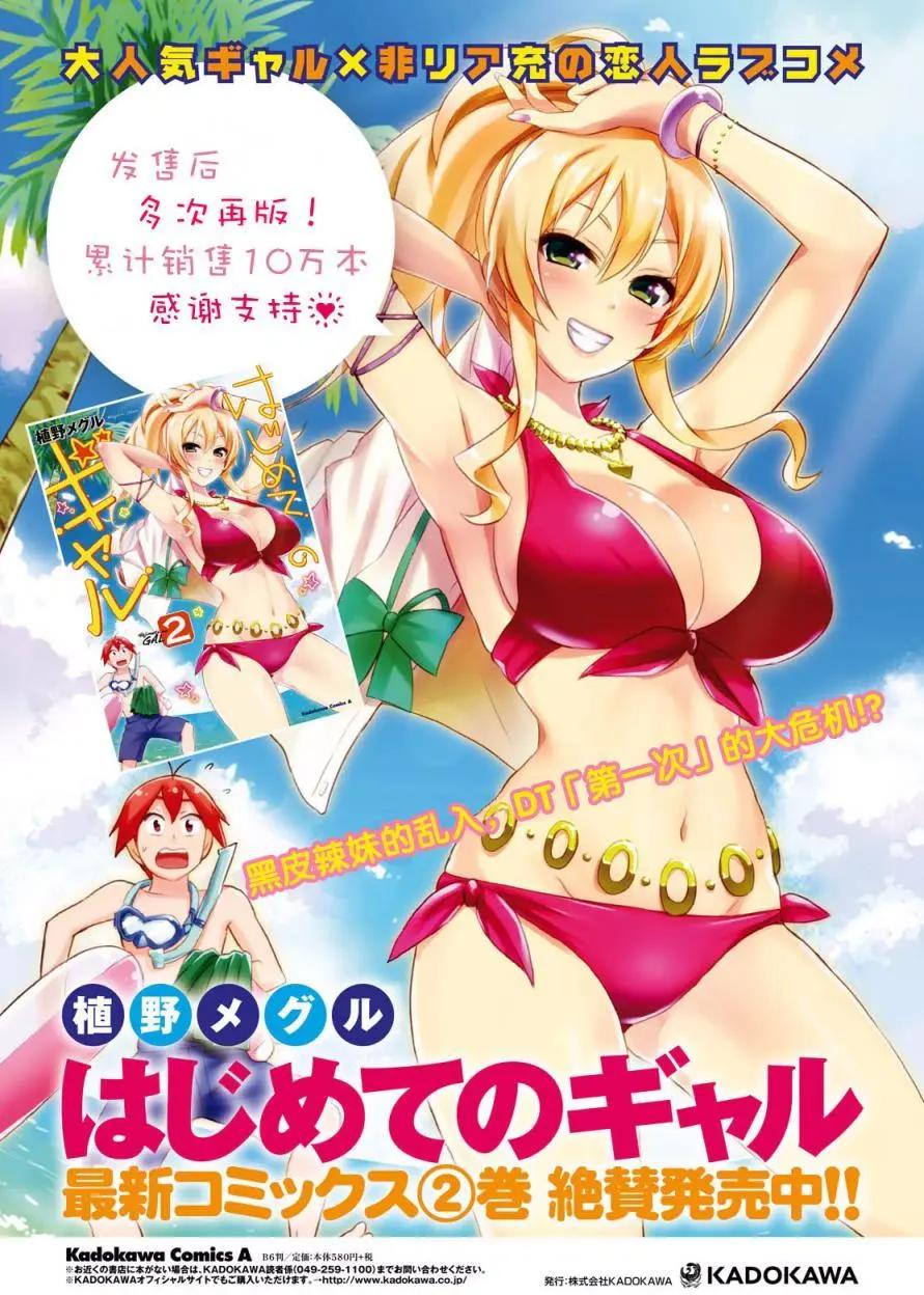 《辣妹与我的第一次》第21回 第3页