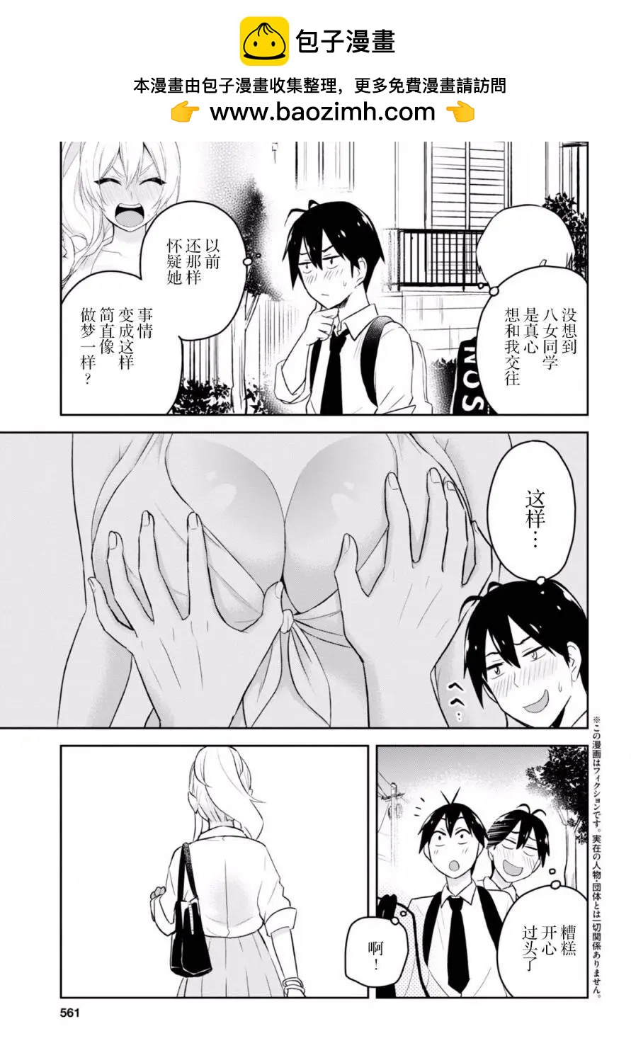 《辣妹与我的第一次》第21回 第4页