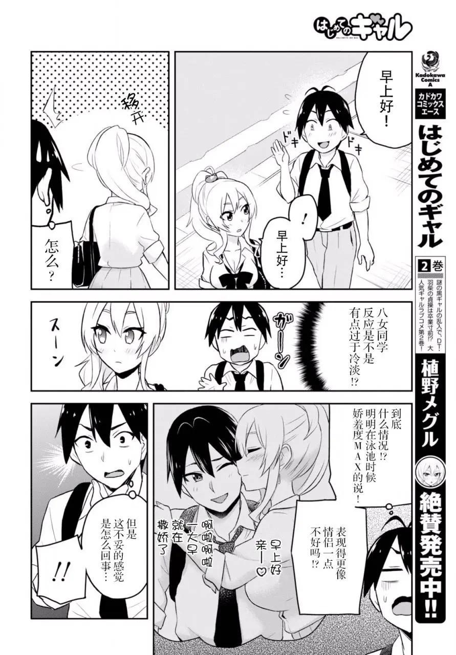 《辣妹与我的第一次》第21回 第5页