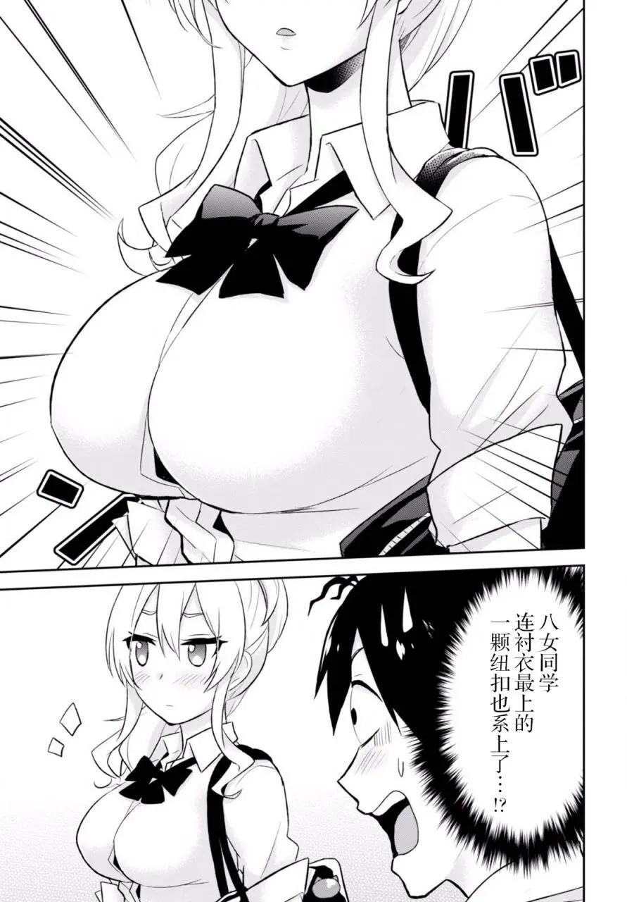 《辣妹与我的第一次》第21回 第6页