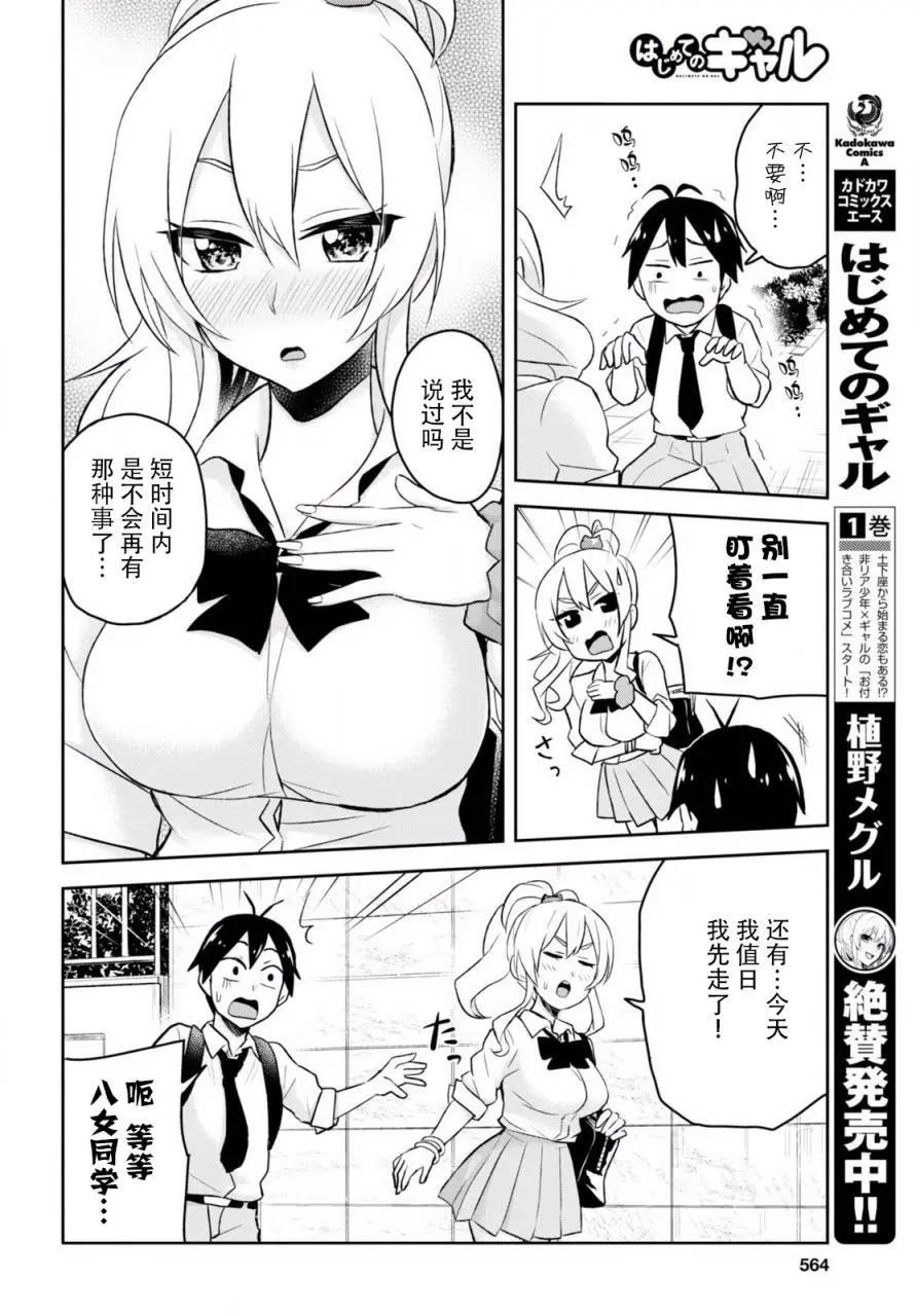 《辣妹与我的第一次》第21回 第7页