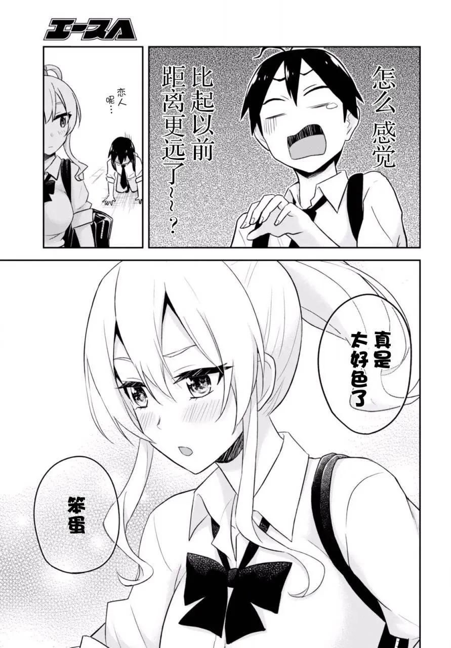 《辣妹与我的第一次》第21回 第8页