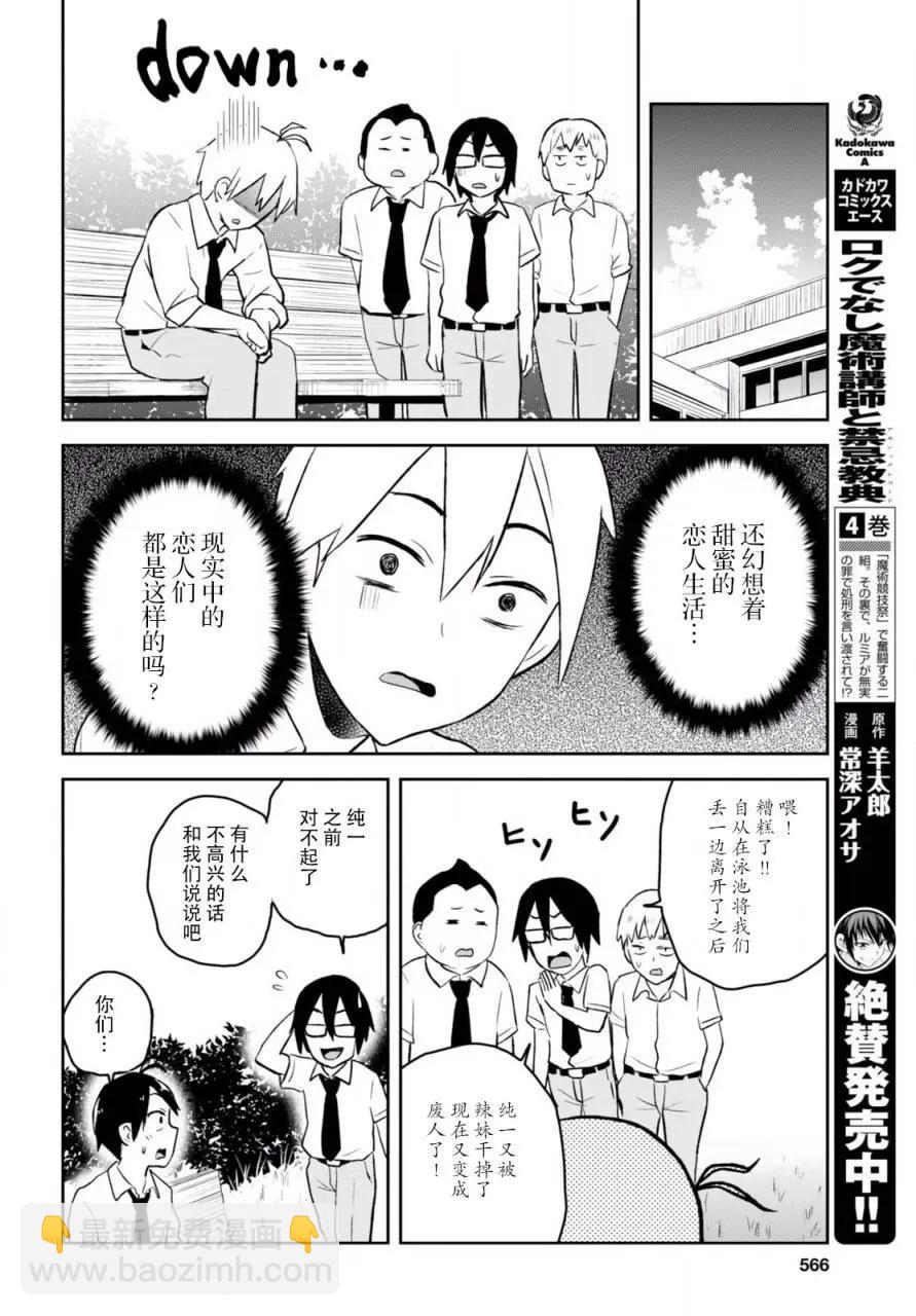 《辣妹与我的第一次》第21回 第9页