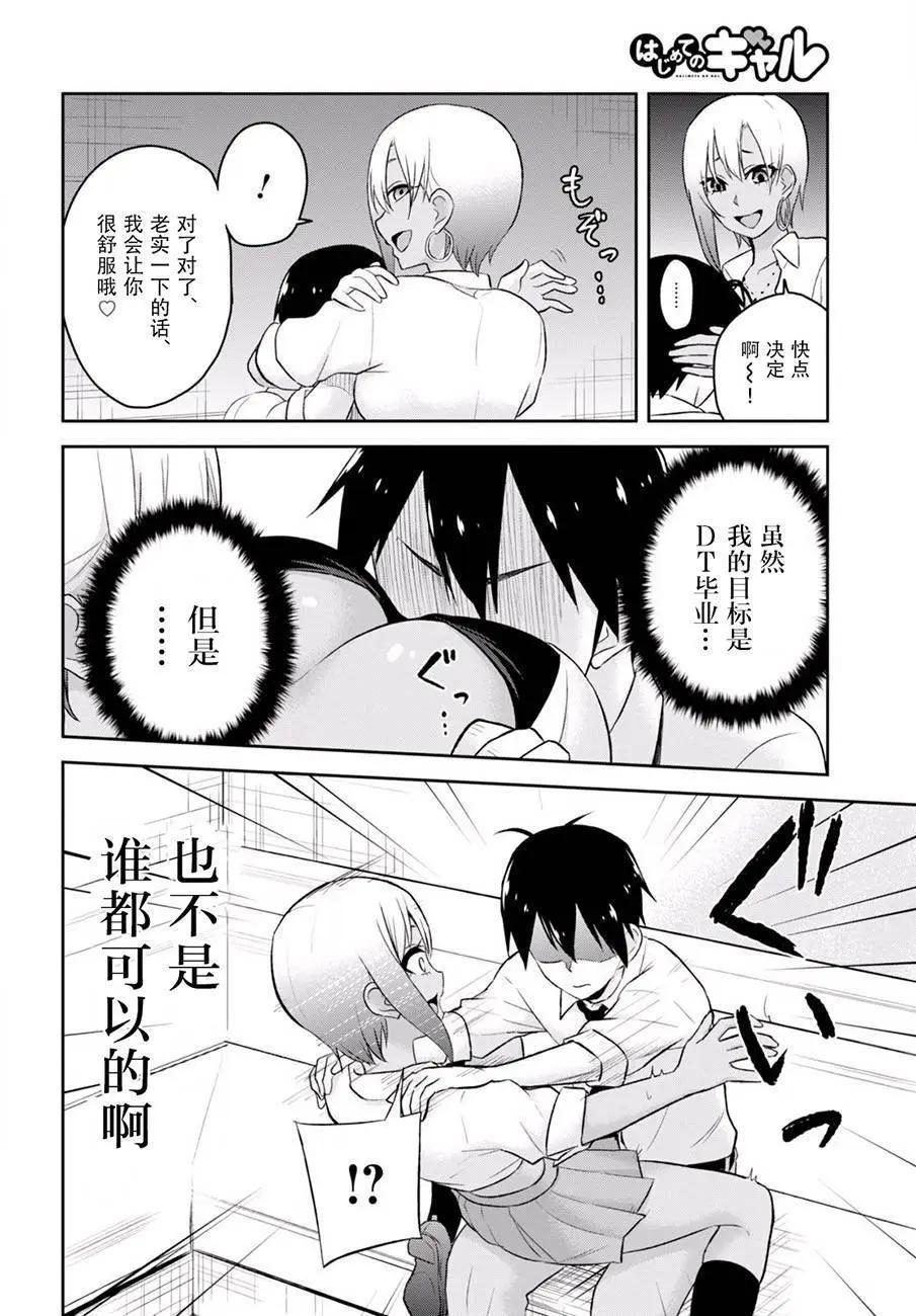 《辣妹与我的第一次》第22回 第10页