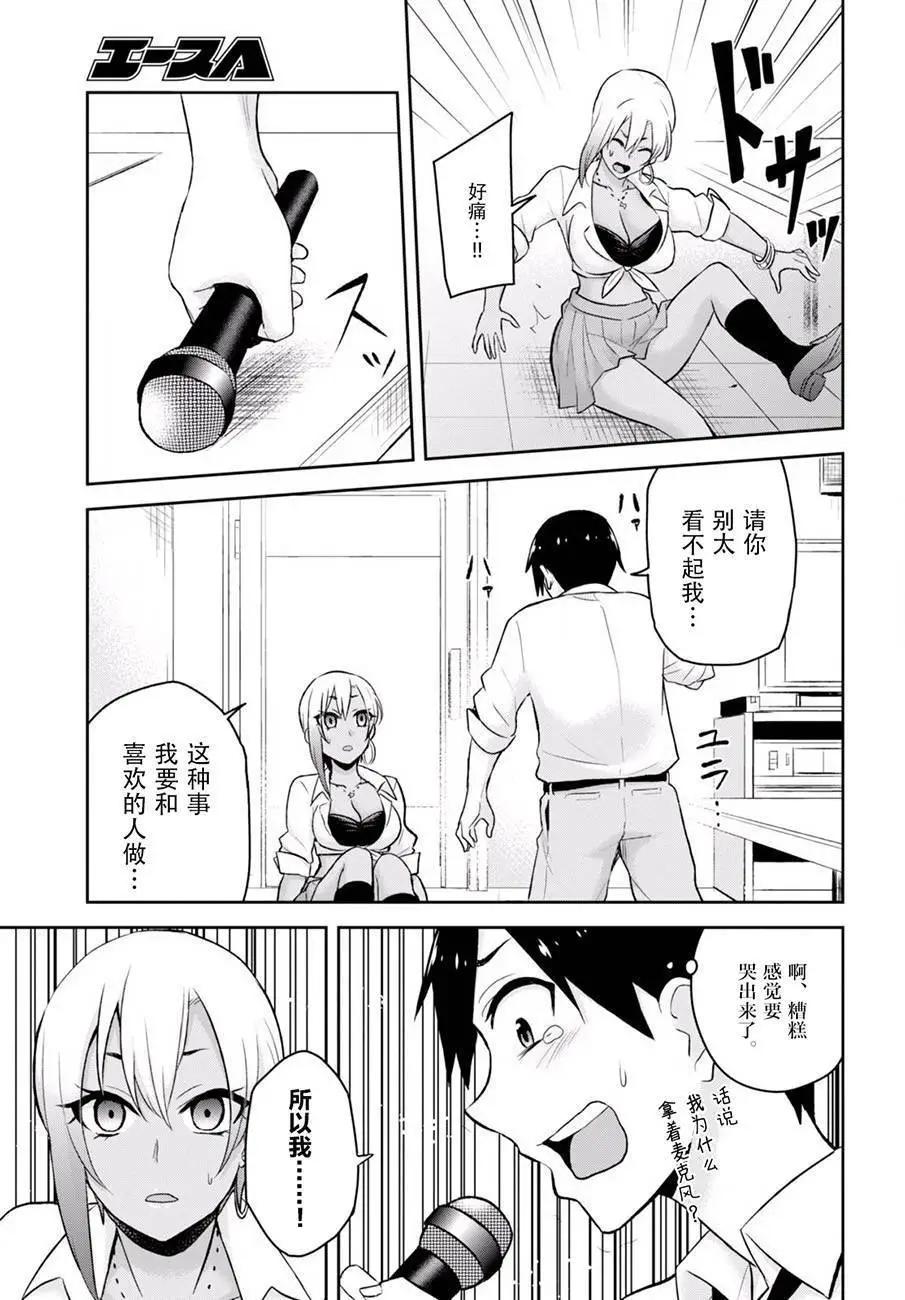 《辣妹与我的第一次》第22回 第11页