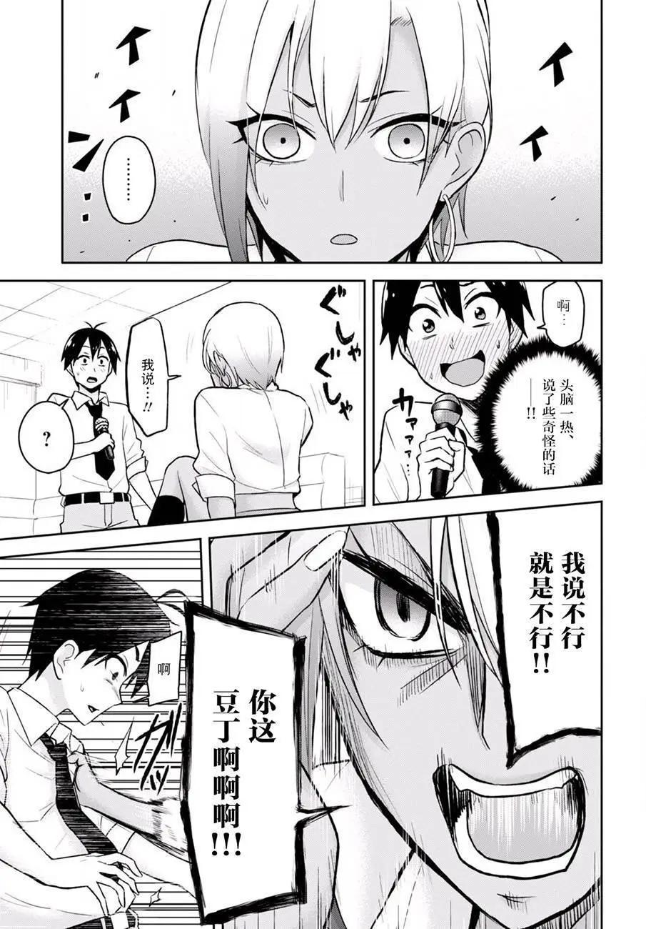 《辣妹与我的第一次》第22回 第13页