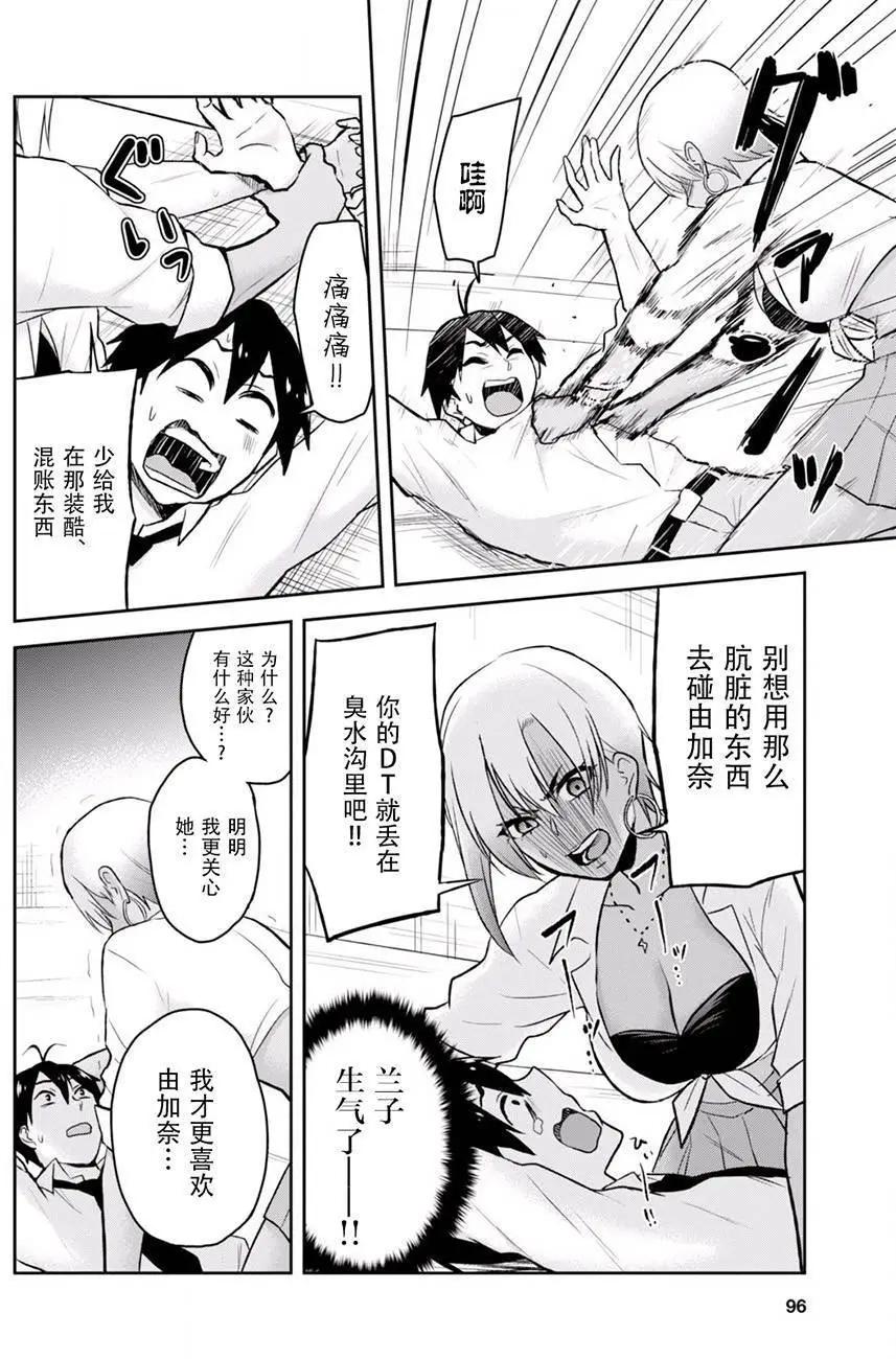 《辣妹与我的第一次》第22回 第14页