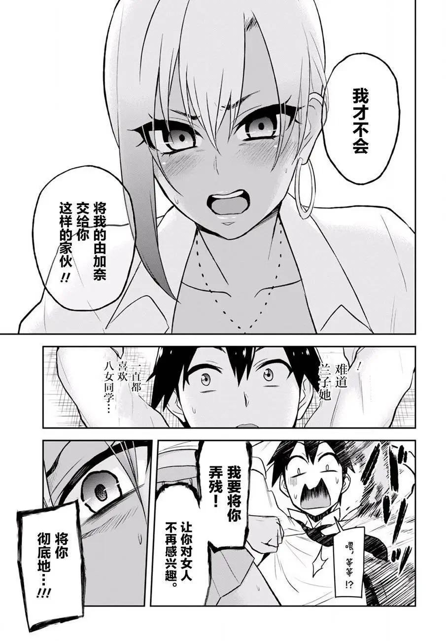 《辣妹与我的第一次》第22回 第15页
