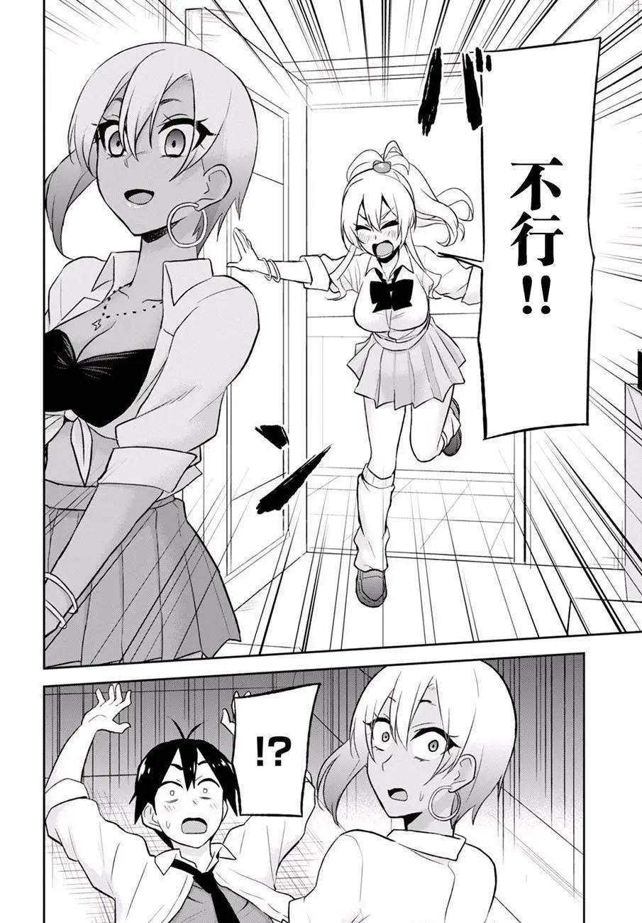 《辣妹与我的第一次》第22回 第16页
