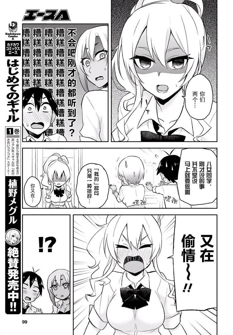 《辣妹与我的第一次》第22回 第17页