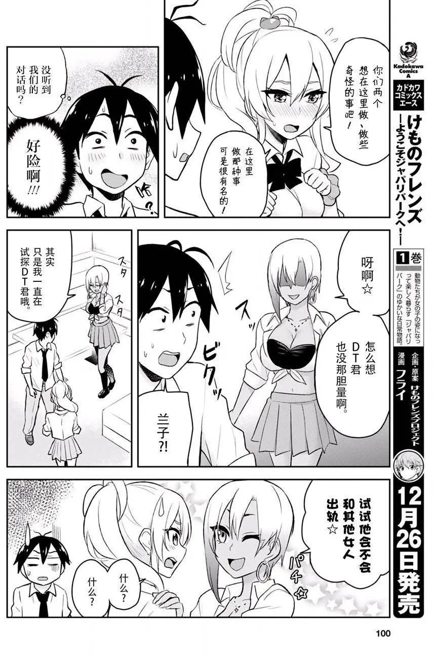 《辣妹与我的第一次》第22回 第18页