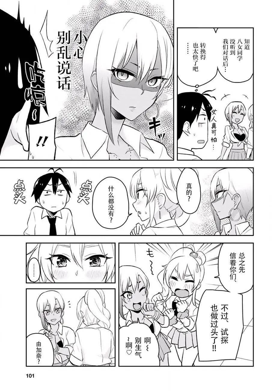 《辣妹与我的第一次》第22回 第19页