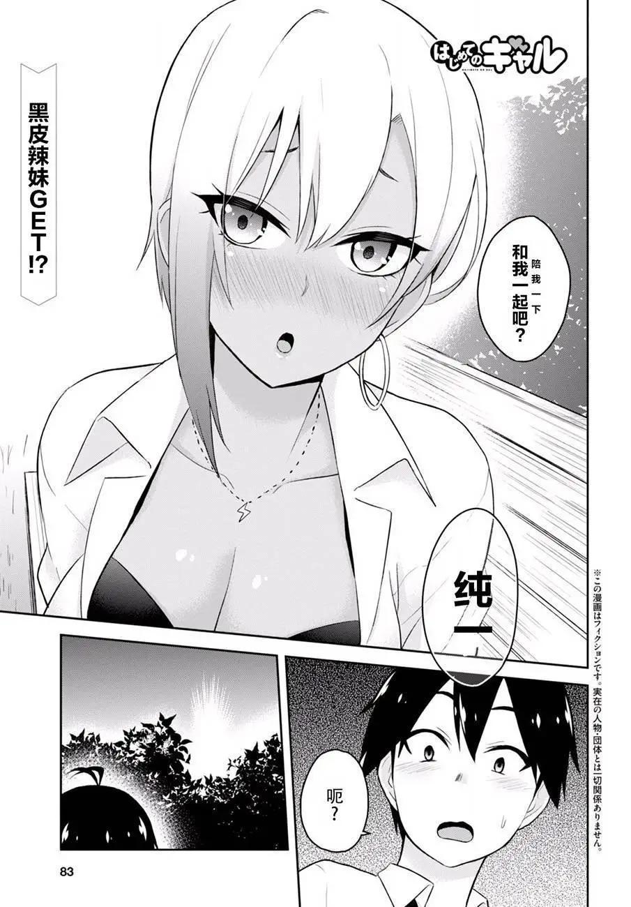 《辣妹与我的第一次》第22回 第1页