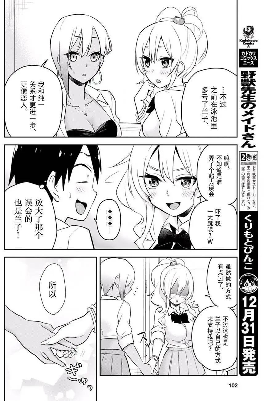 《辣妹与我的第一次》第22回 第20页