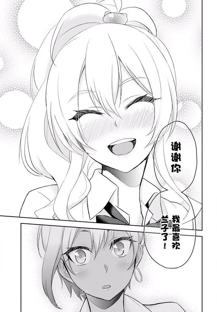 《辣妹与我的第一次》第22回 第21页