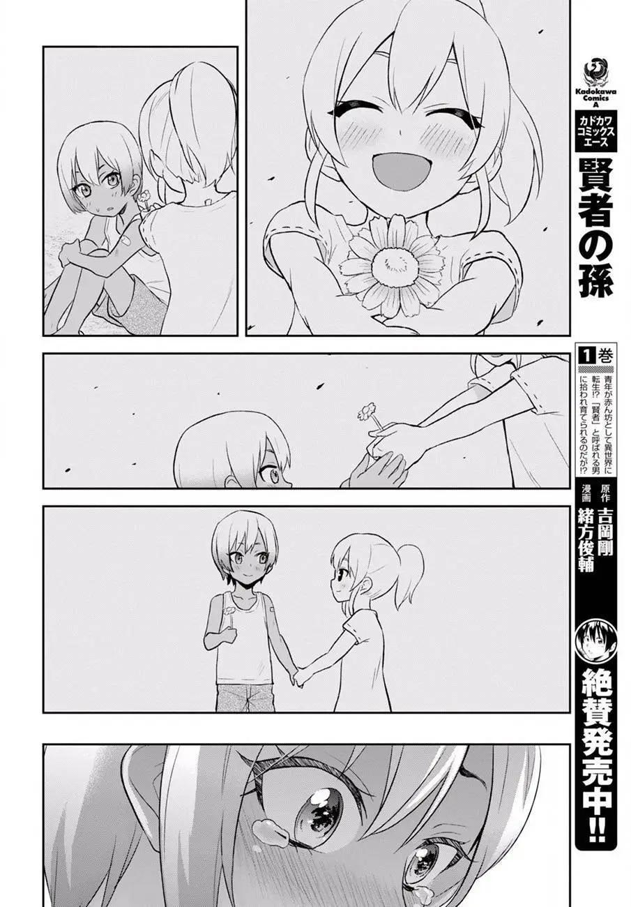 《辣妹与我的第一次》第22回 第22页