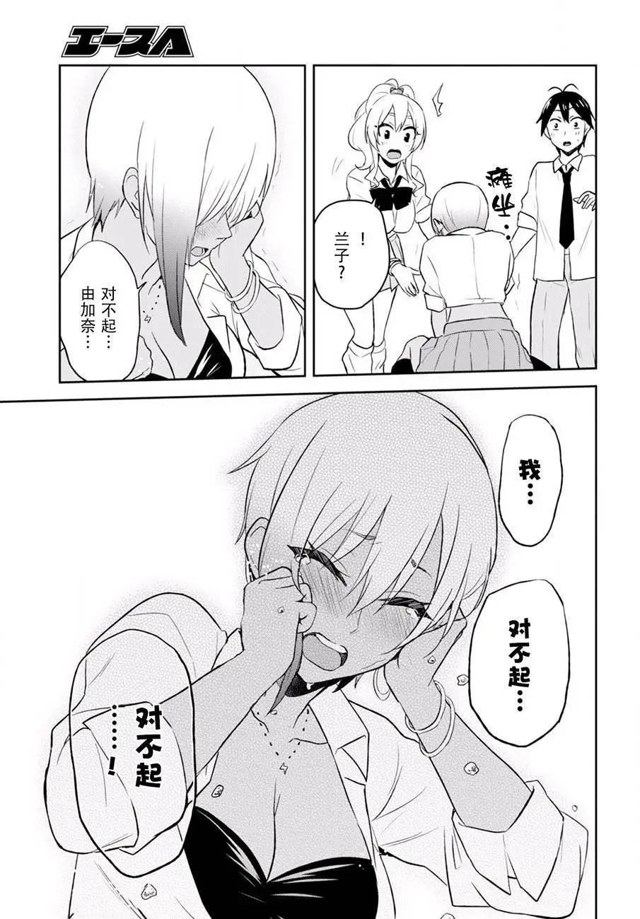 《辣妹与我的第一次》第22回 第23页