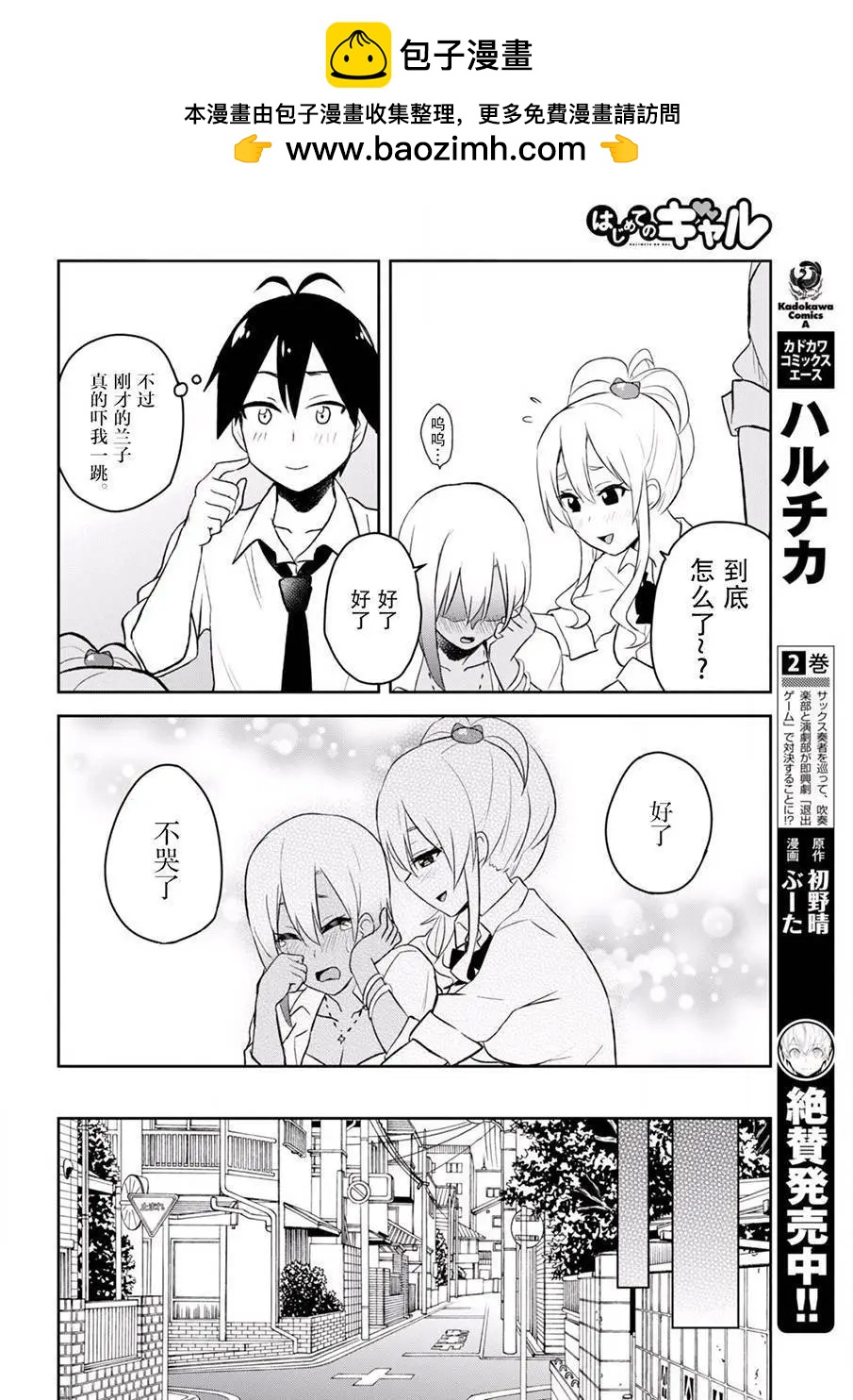 《辣妹与我的第一次》第22回 第24页