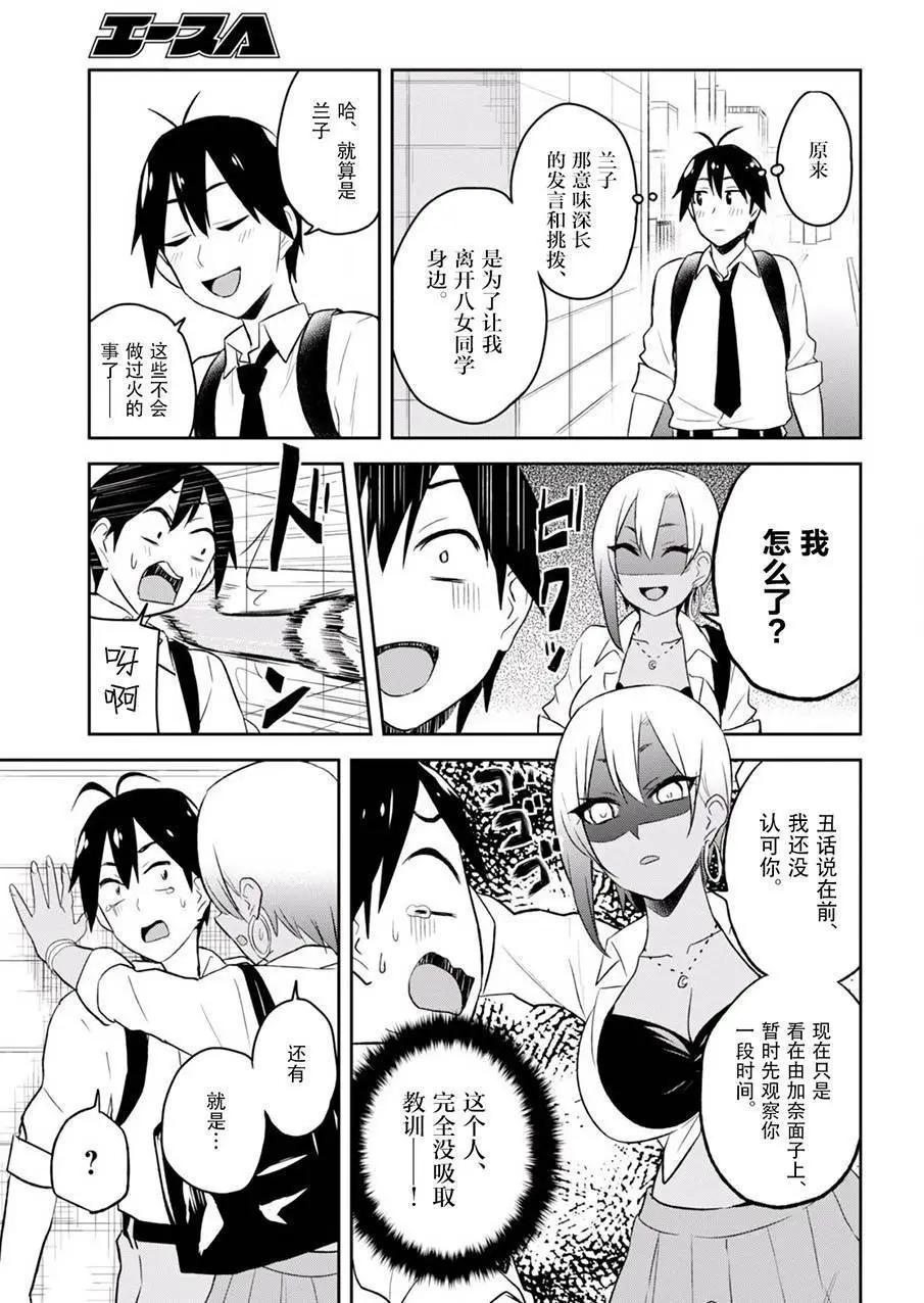 《辣妹与我的第一次》第22回 第25页