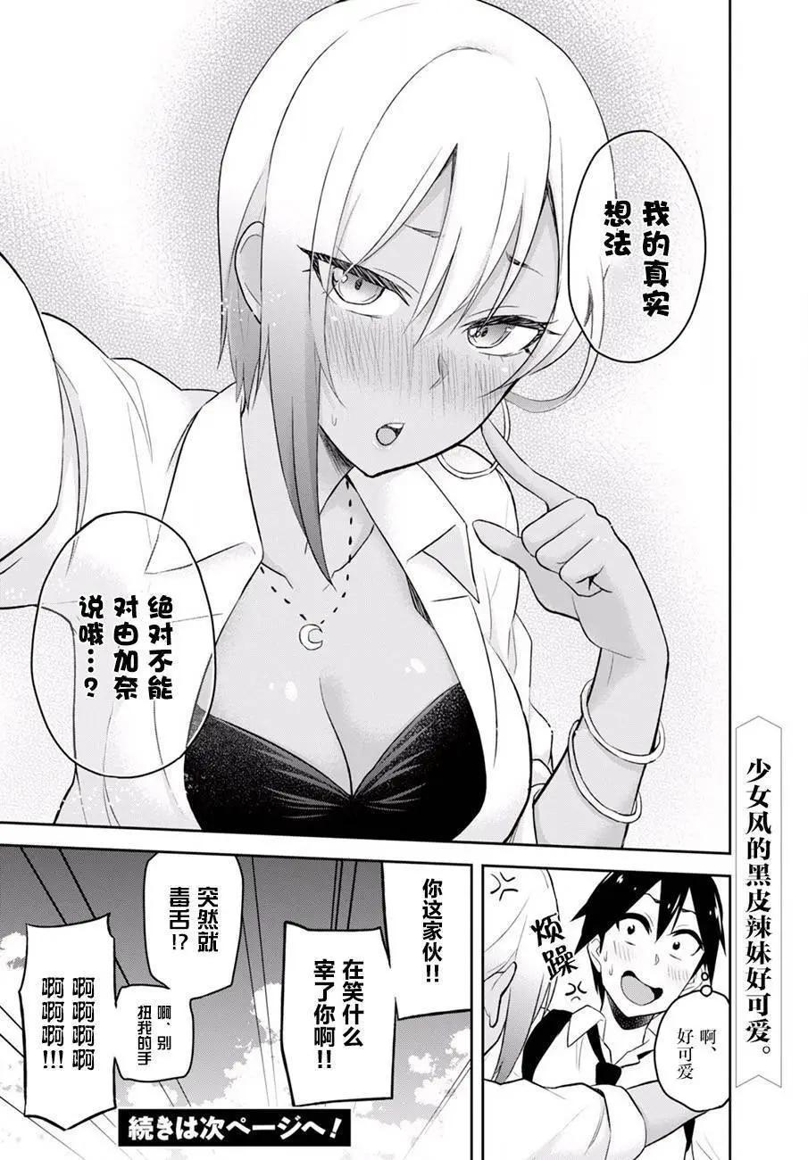 《辣妹与我的第一次》第22回 第26页