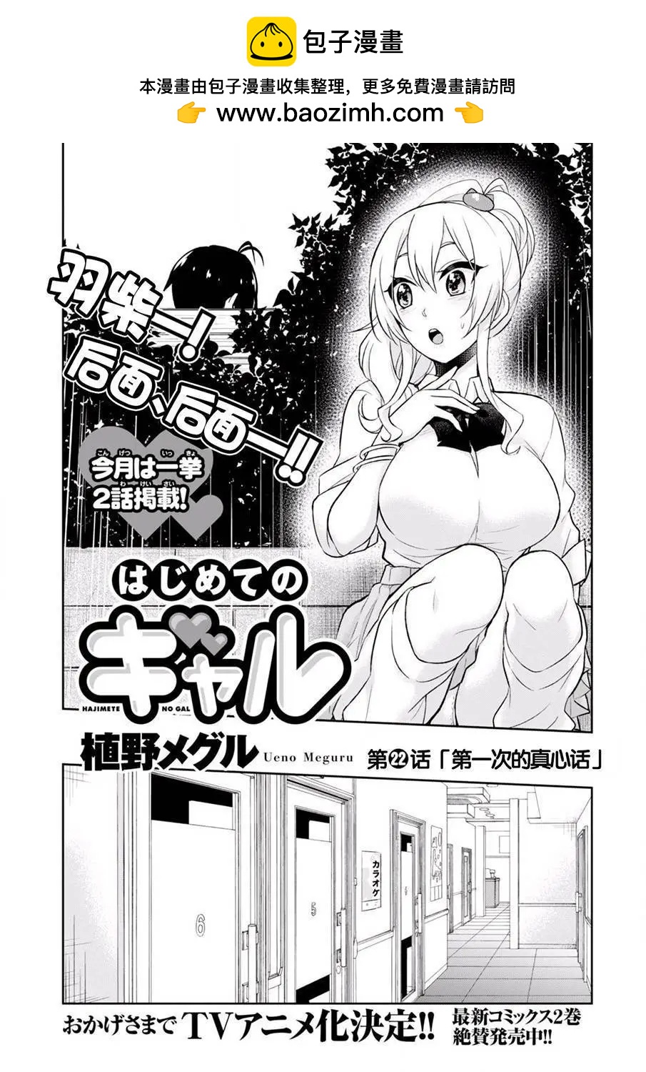 《辣妹与我的第一次》第22回 第2页