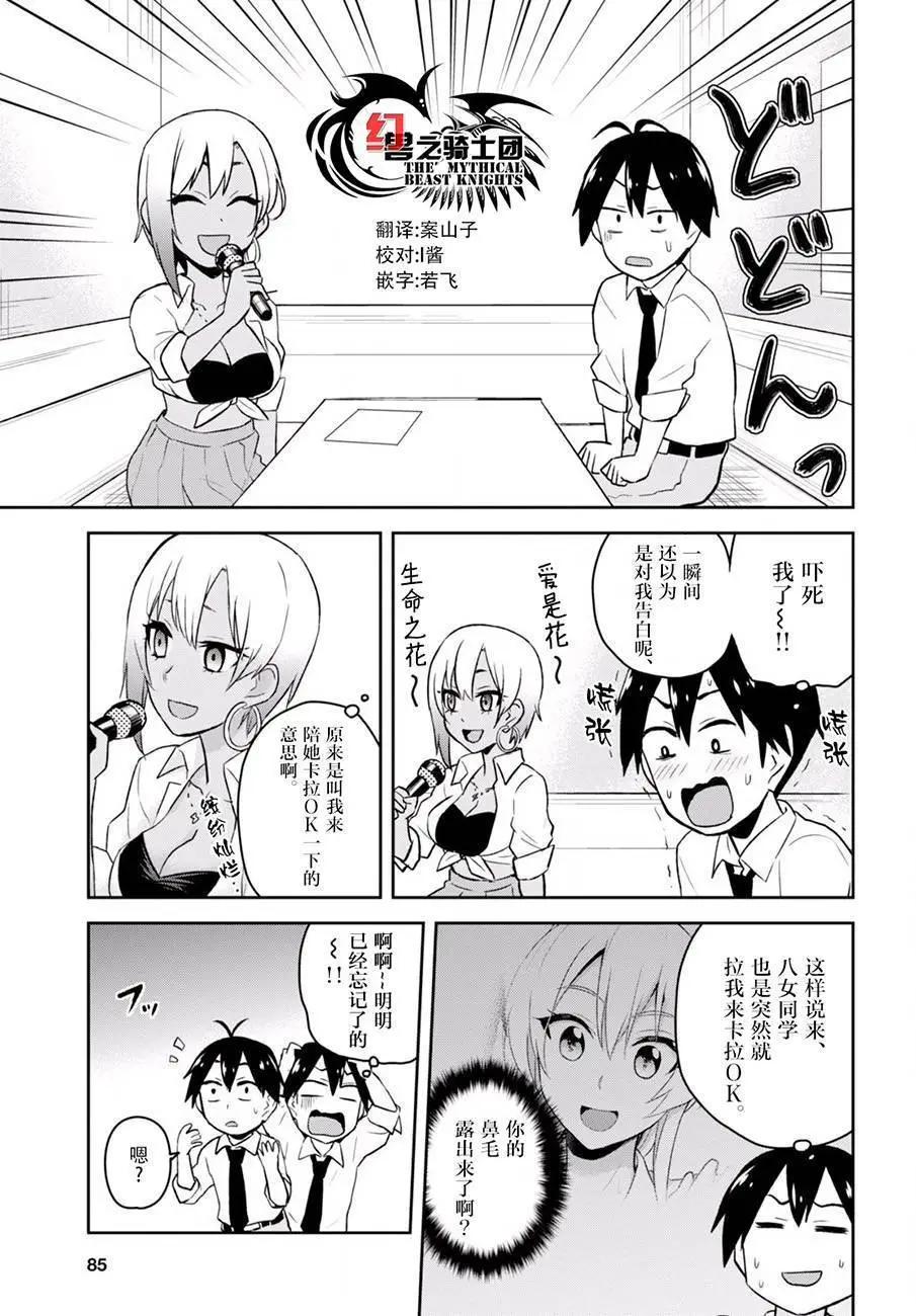 《辣妹与我的第一次》第22回 第3页