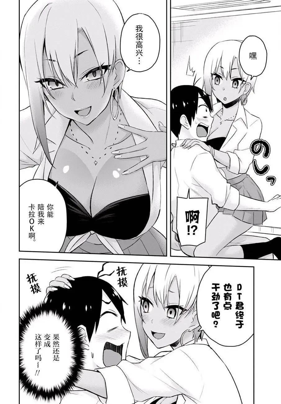 《辣妹与我的第一次》第22回 第4页