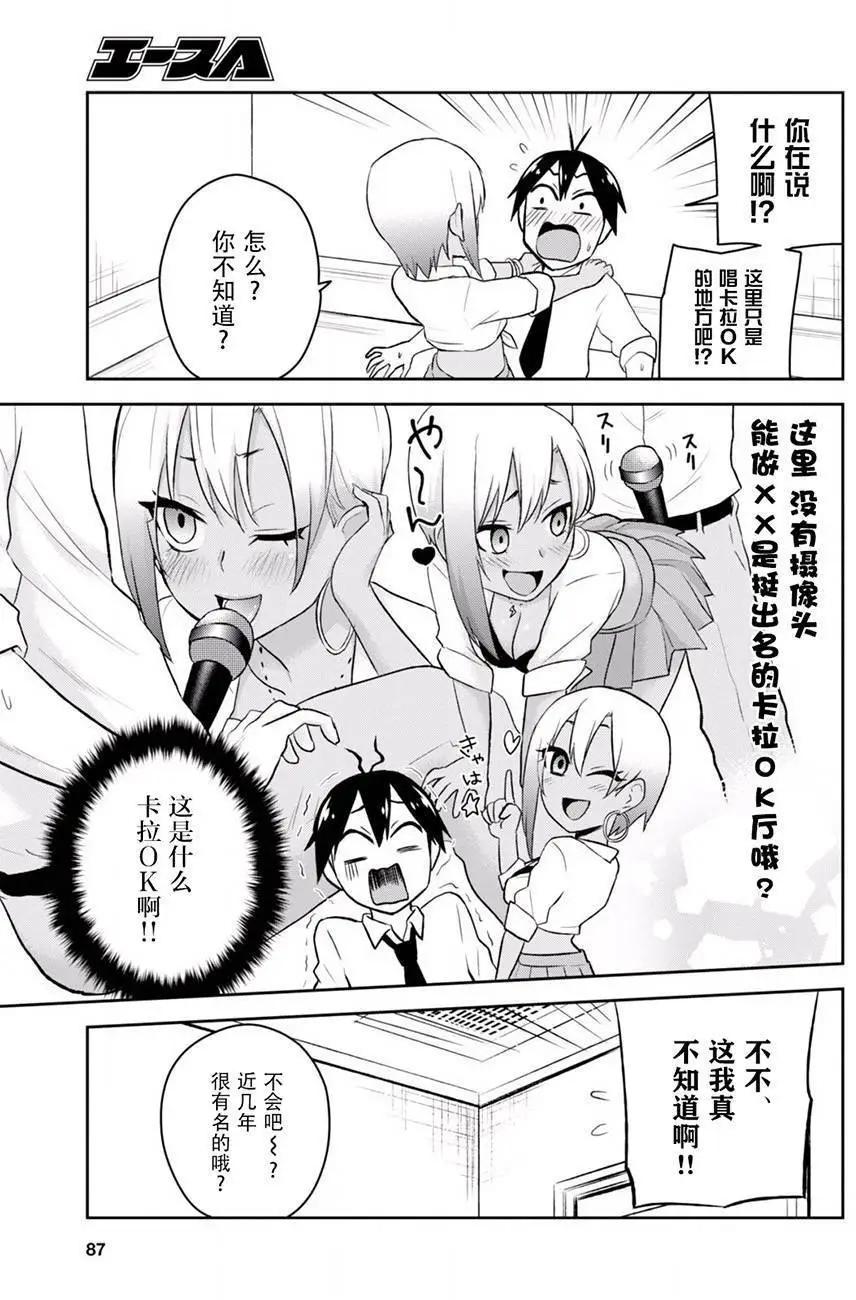 《辣妹与我的第一次》第22回 第5页