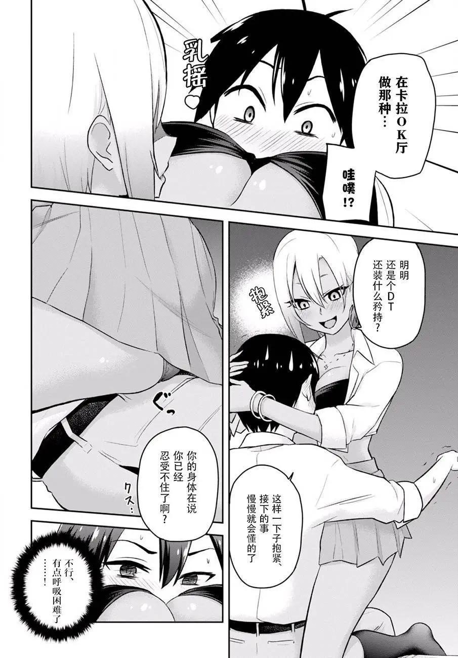 《辣妹与我的第一次》第22回 第6页