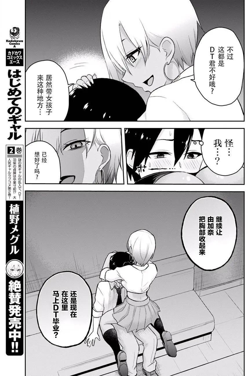 《辣妹与我的第一次》第22回 第7页