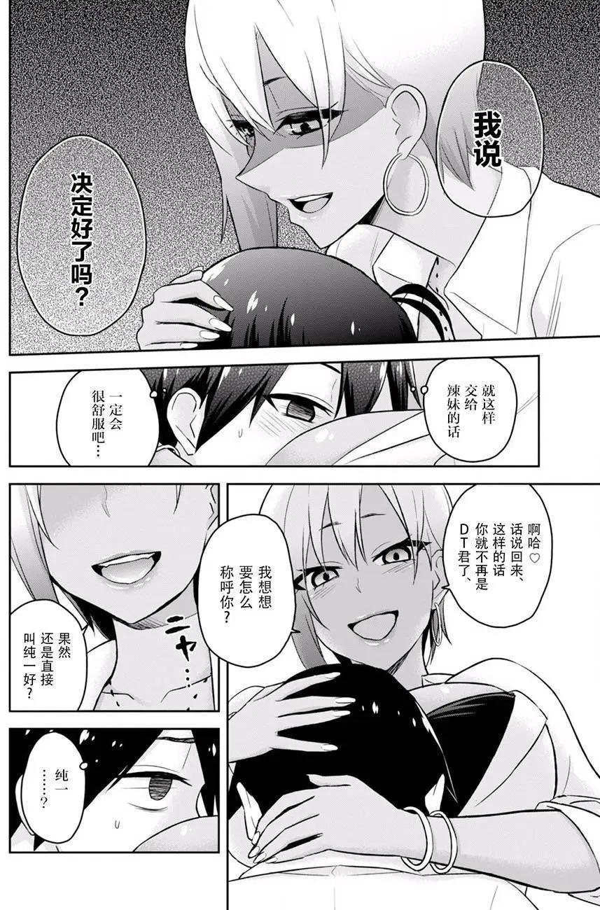《辣妹与我的第一次》第22回 第8页