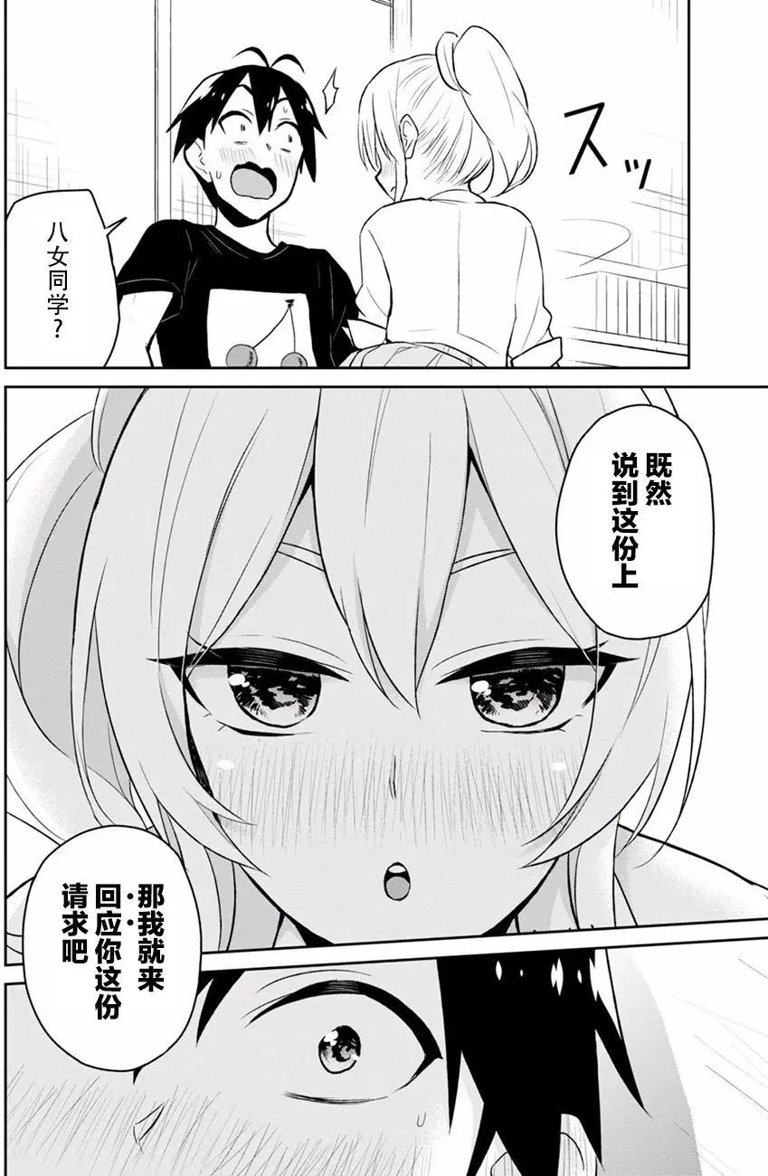 《辣妹与我的第一次》第26回 第10页