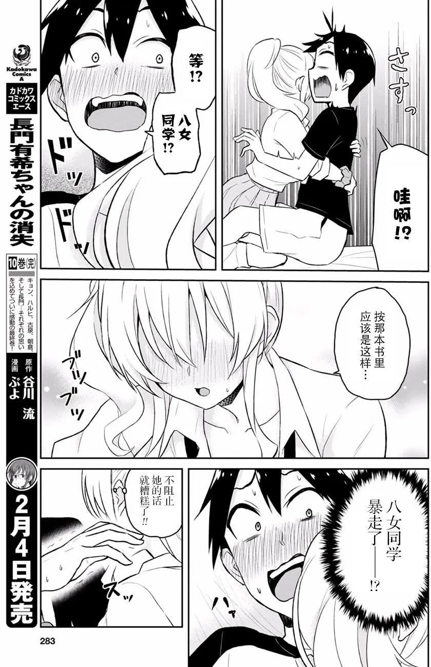 《辣妹与我的第一次》第26回 第11页