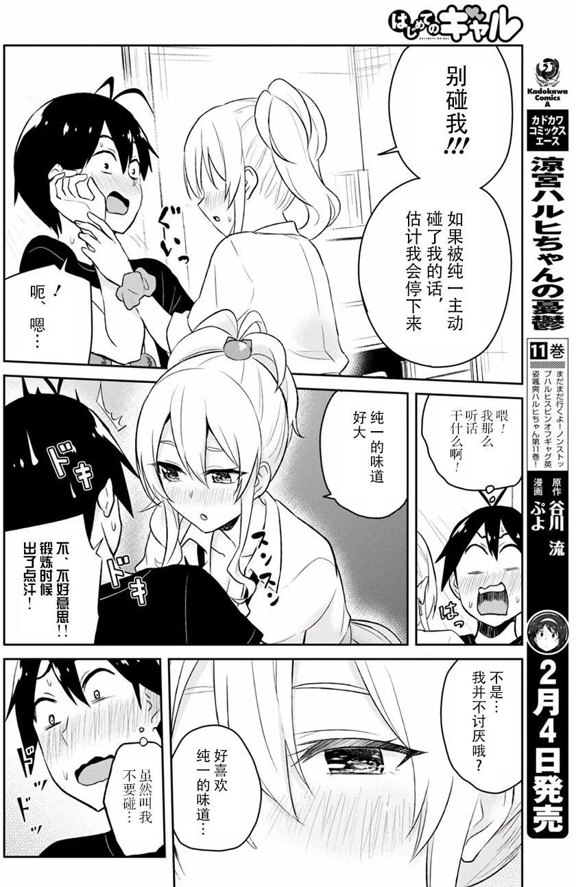 《辣妹与我的第一次》第26回 第12页