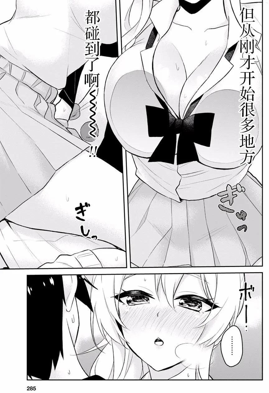 《辣妹与我的第一次》第26回 第13页