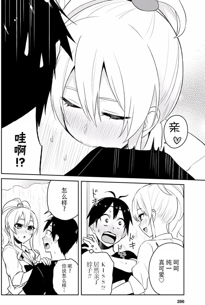 《辣妹与我的第一次》第26回 第14页