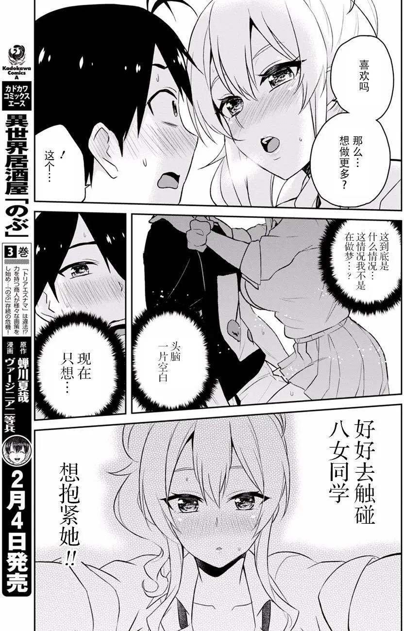 《辣妹与我的第一次》第26回 第15页