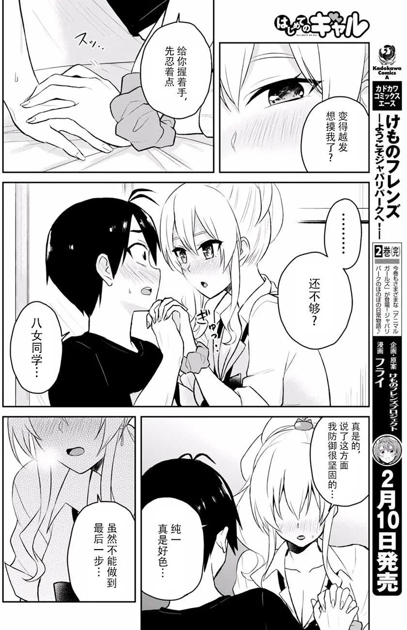 《辣妹与我的第一次》第26回 第16页