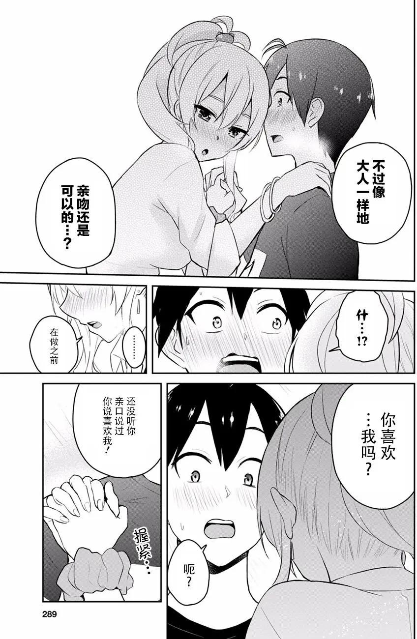 《辣妹与我的第一次》第26回 第17页