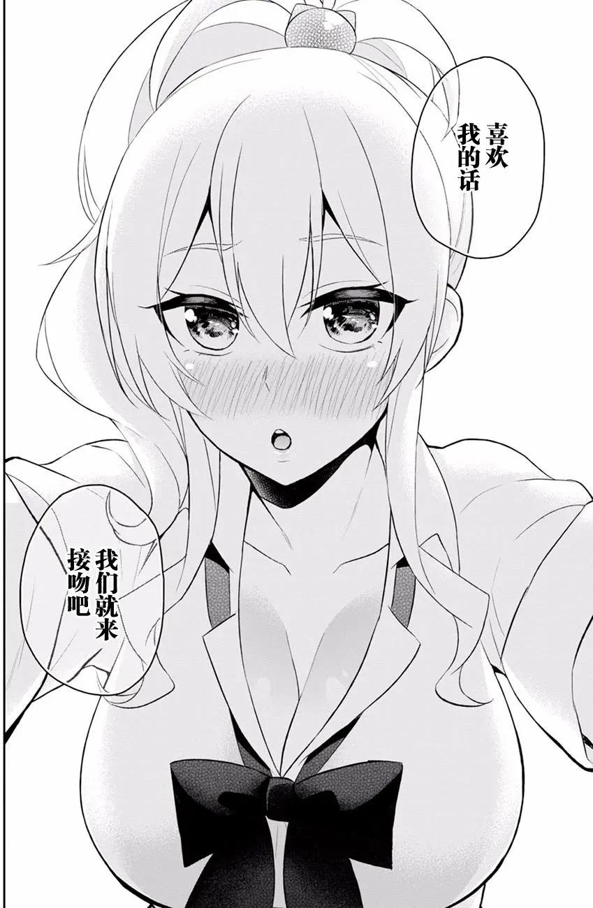 《辣妹与我的第一次》第26回 第18页