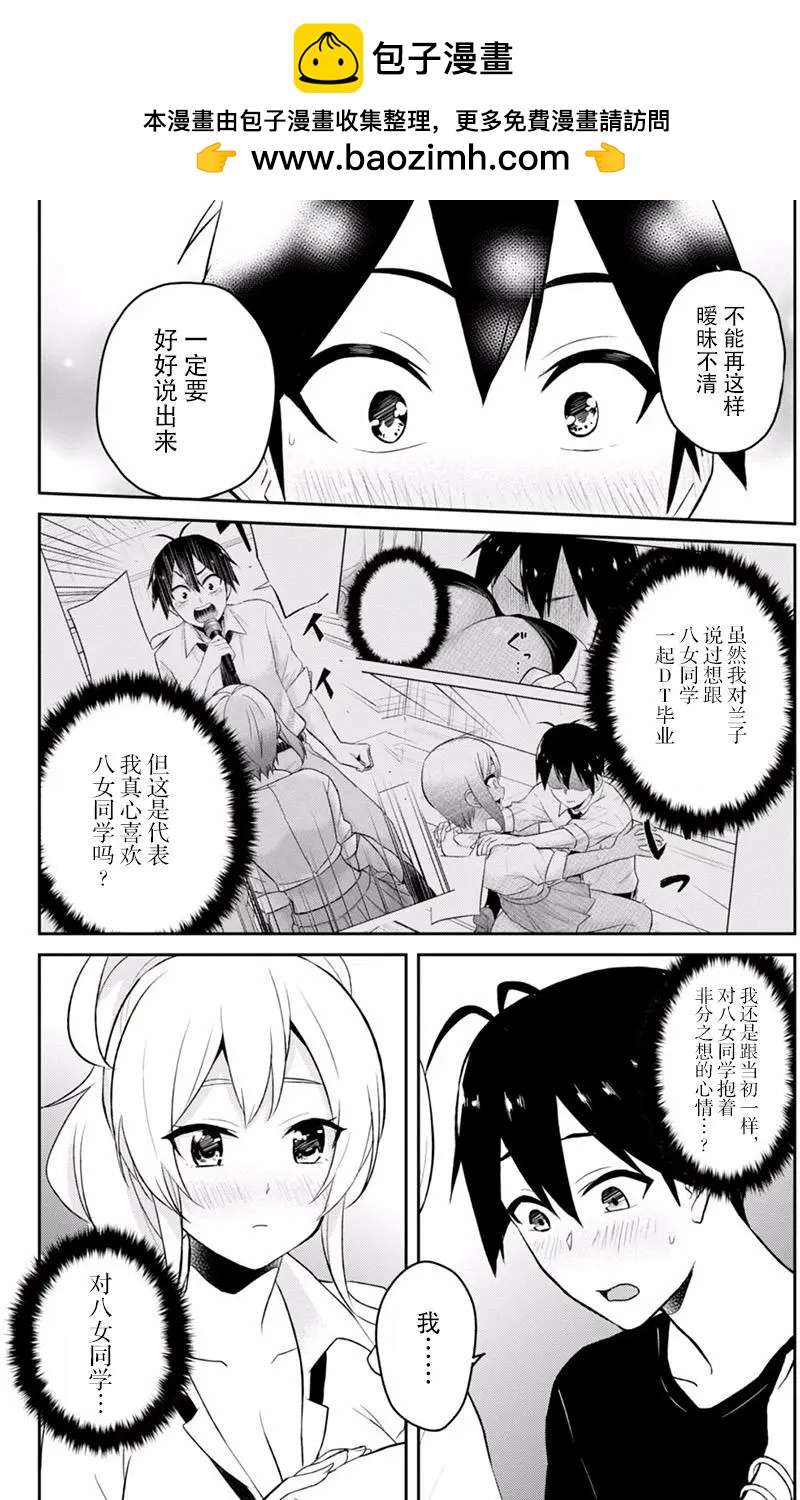 《辣妹与我的第一次》第26回 第19页