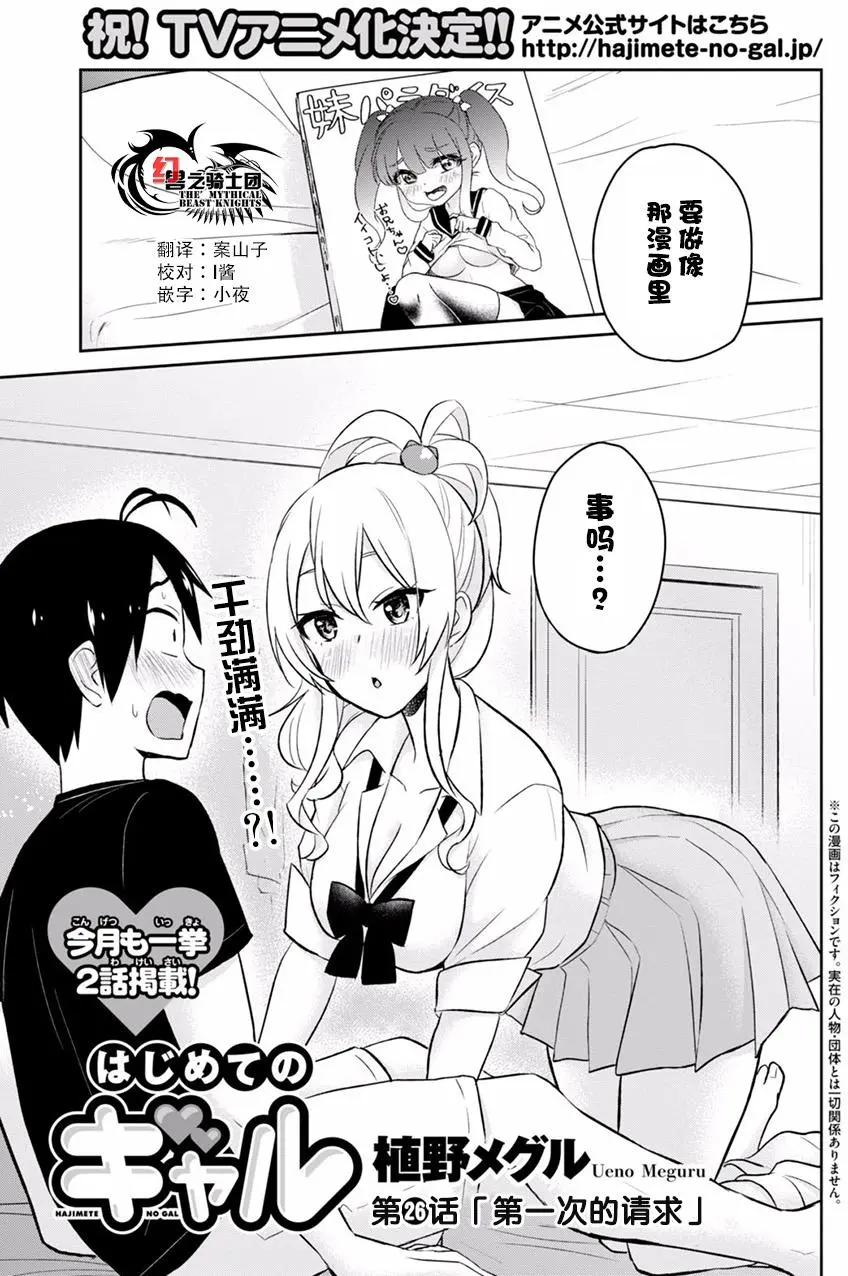 《辣妹与我的第一次》第26回 第1页