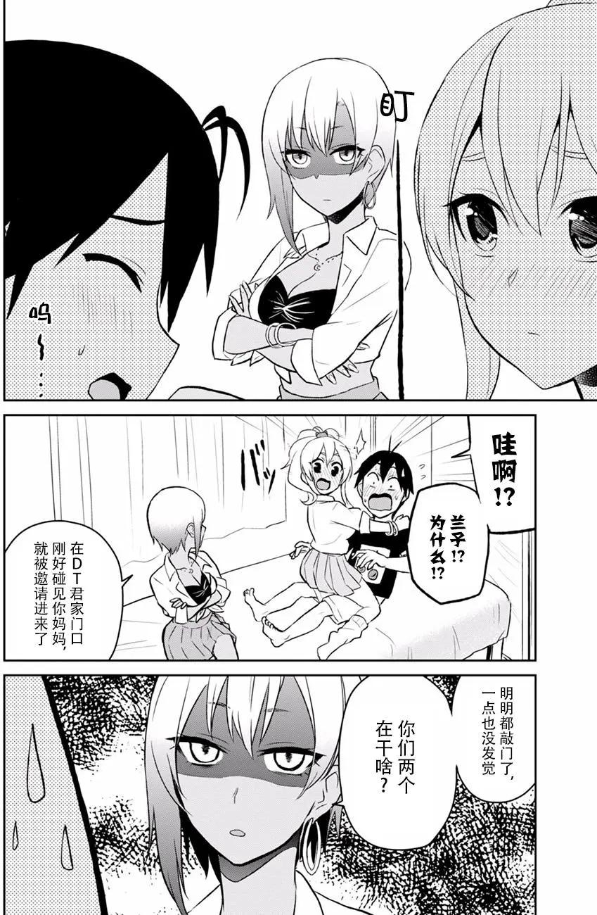 《辣妹与我的第一次》第26回 第20页