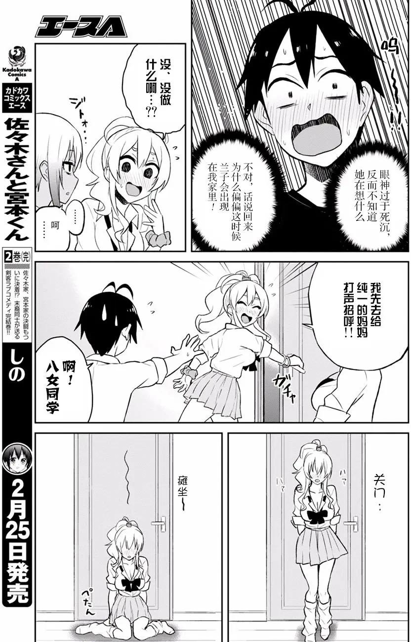 《辣妹与我的第一次》第26回 第21页