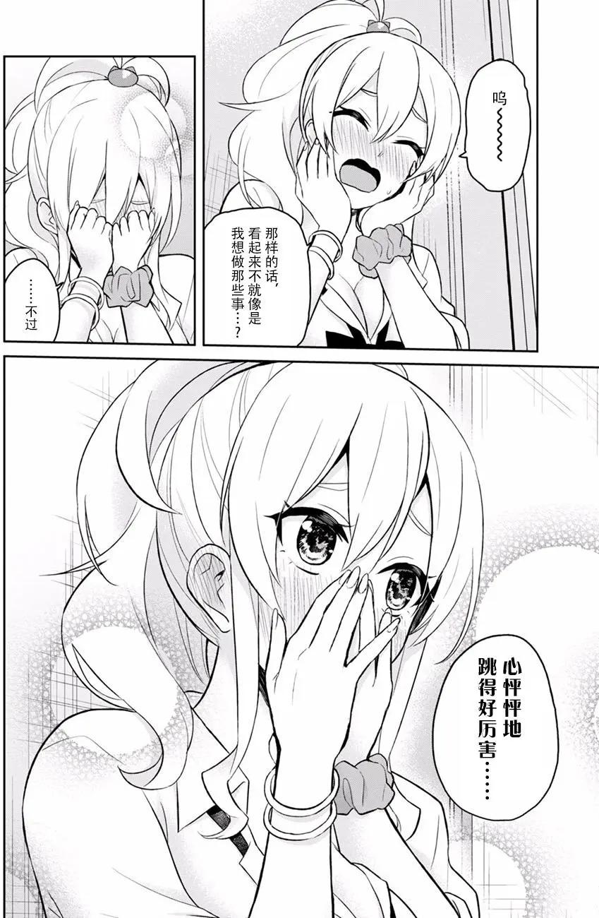 《辣妹与我的第一次》第26回 第22页
