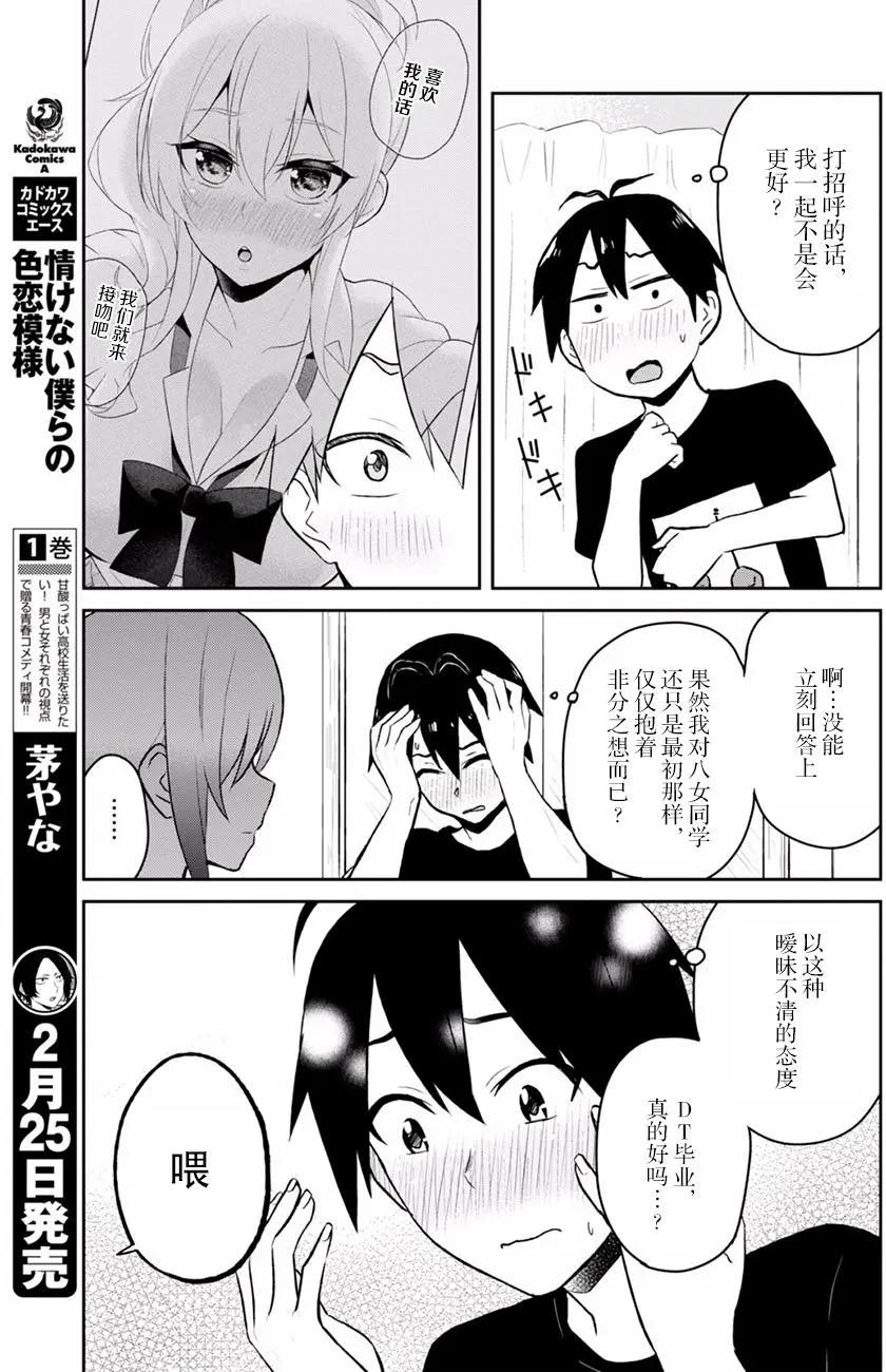 《辣妹与我的第一次》第26回 第23页